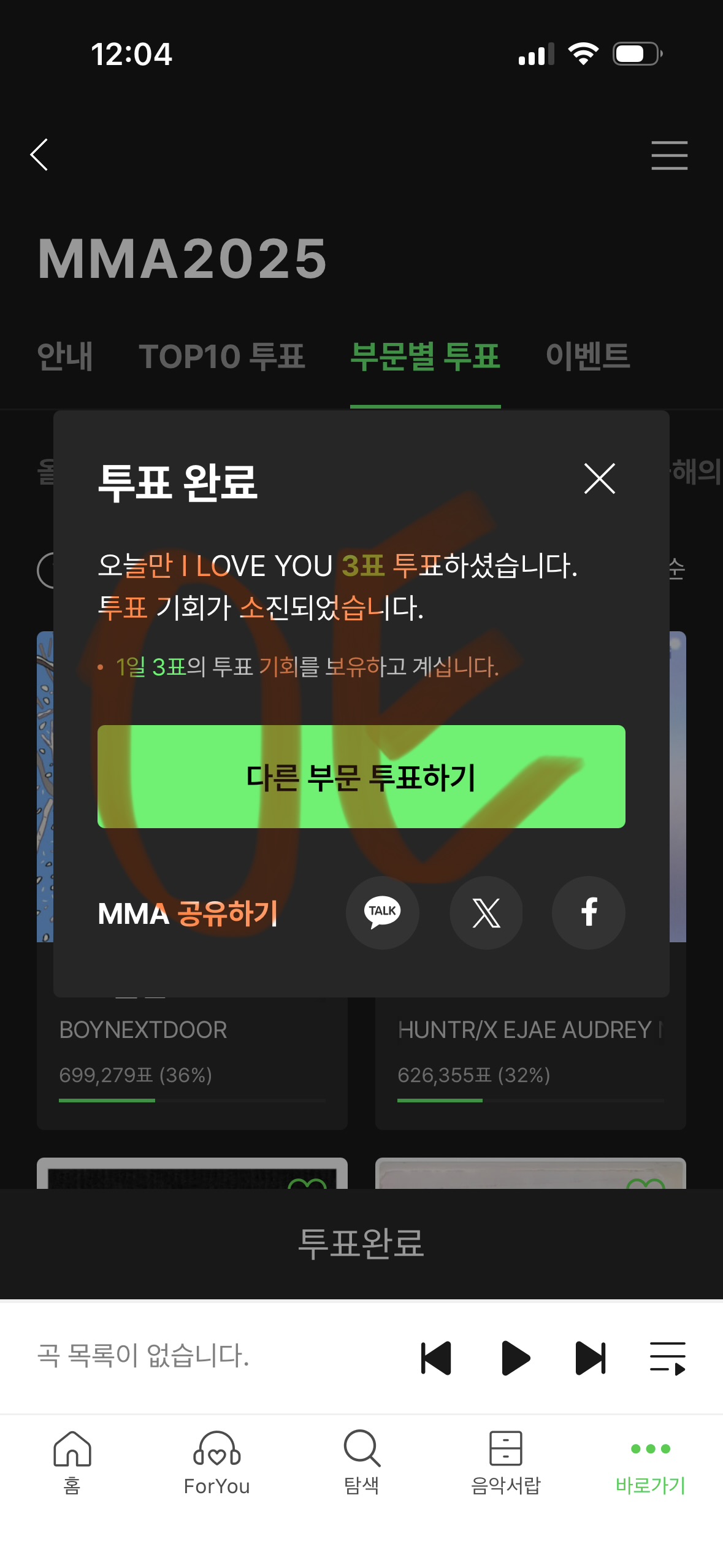 [잡담] 🍈보넥도 오늘도 투표했당 | 인스티즈