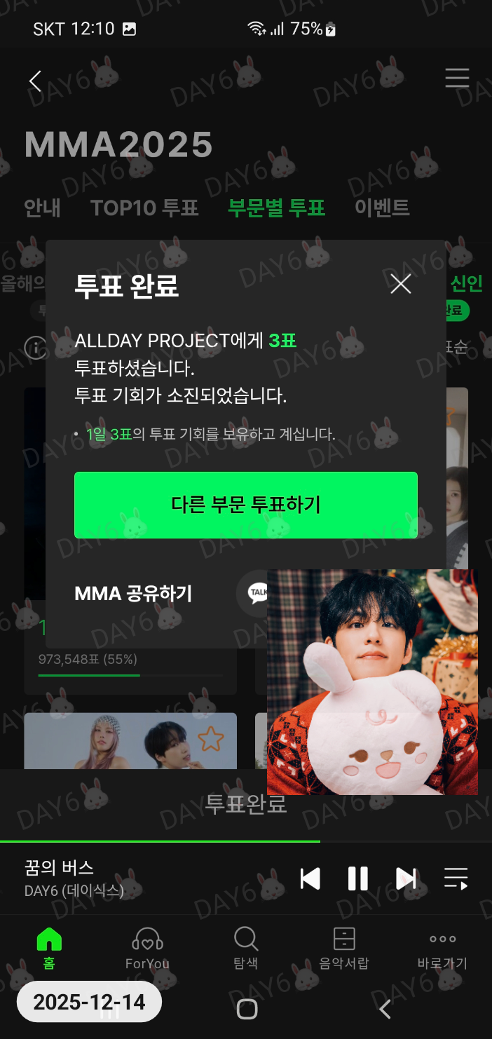 [잡담] 데이식스🤝지디, 올데프, 제니, 아이브, 플레이브 투표 인증🍀(14일) | 인스티즈