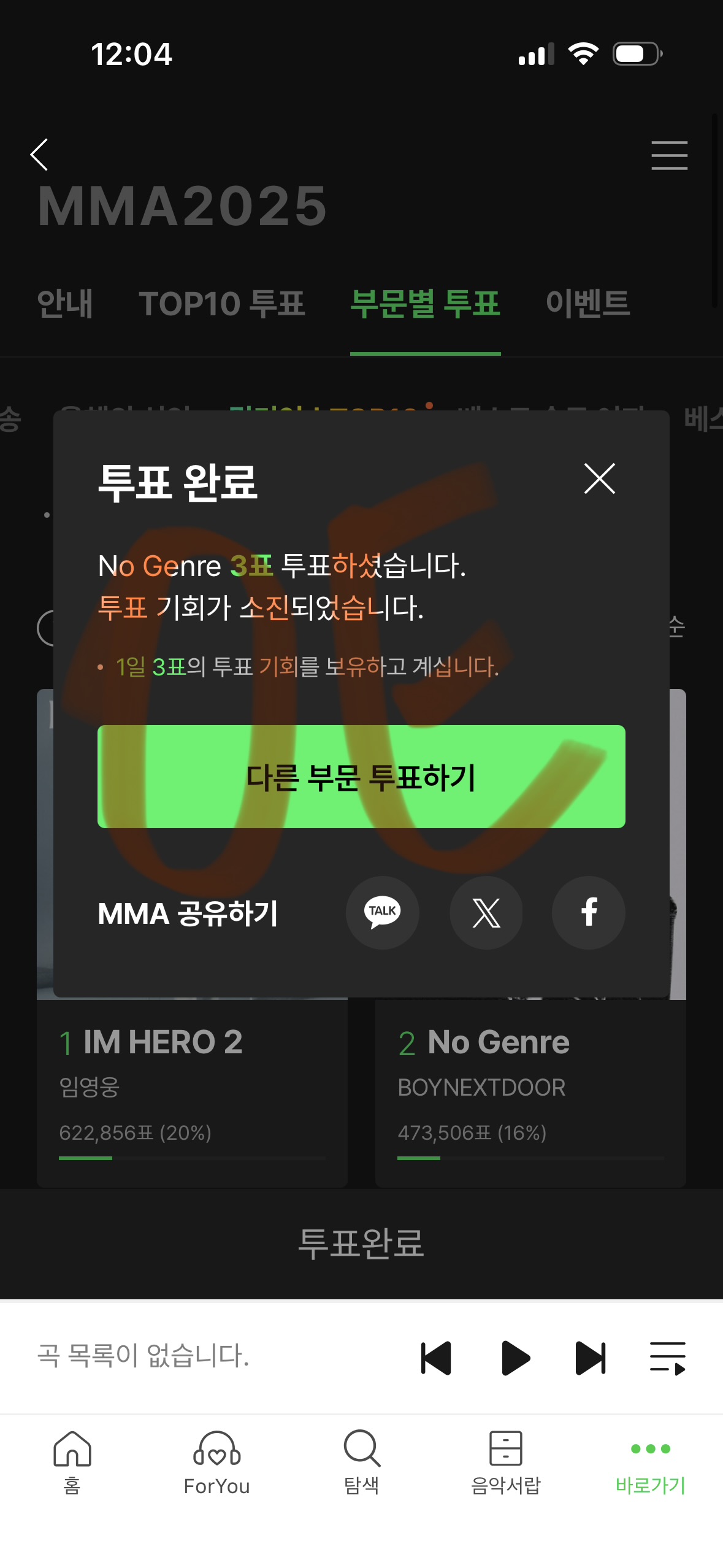 [잡담] 🍈보넥도 오늘도 투표했당 | 인스티즈