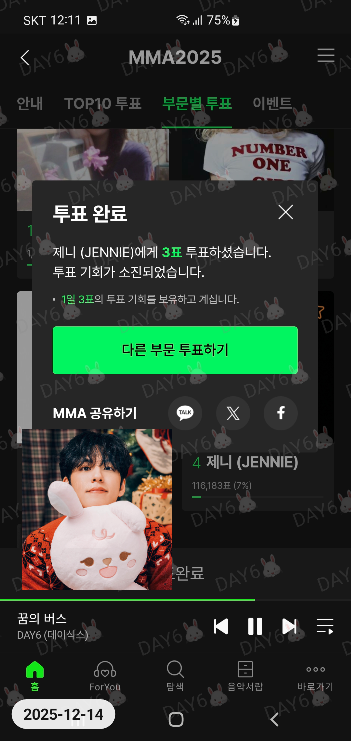 [잡담] 데이식스🤝지디, 올데프, 제니, 아이브, 플레이브 투표 인증🍀(14일) | 인스티즈