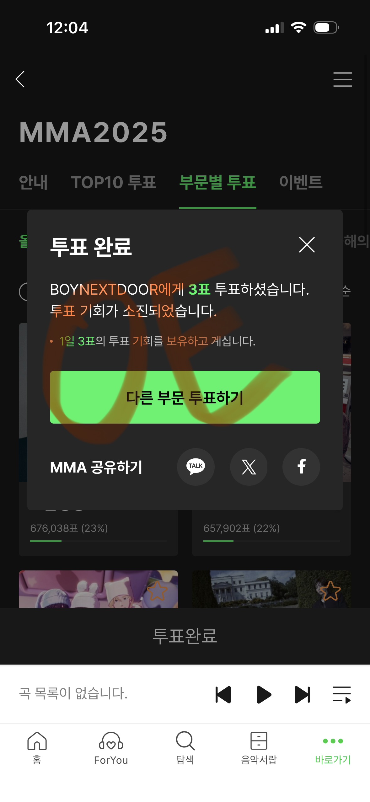 [잡담] 🍈보넥도 오늘도 투표했당 | 인스티즈
