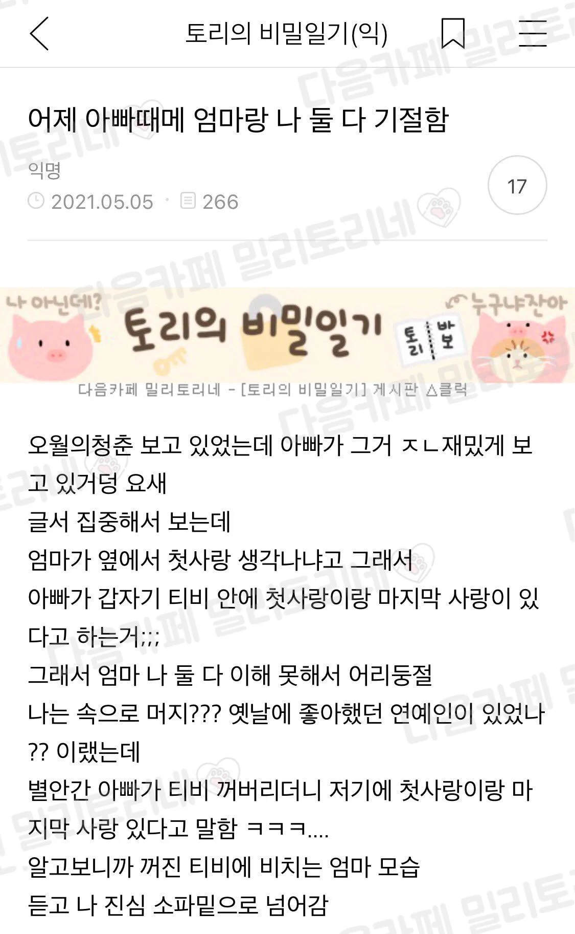 아빠때문에 엄마랑 나랑 기절함 | 인스티즈