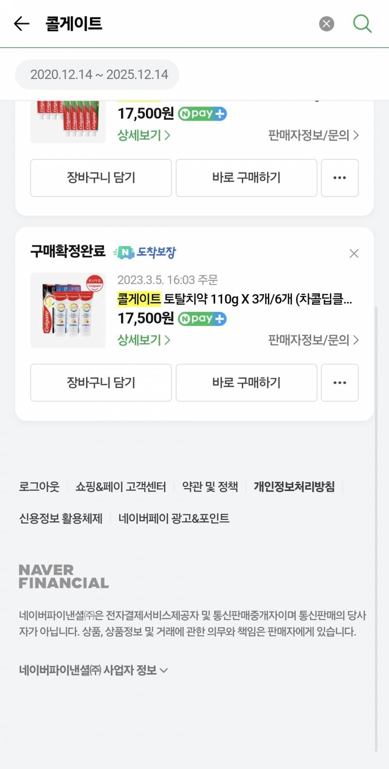 [잡담] 평소입냄새나 아침입냄새 심한익들아 이 치약 쓰셈 | 인스티즈