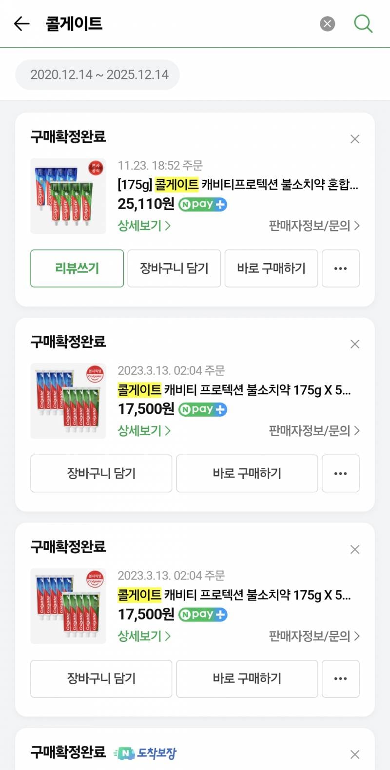 [잡담] 평소입냄새나 아침입냄새 심한익들아 이 치약 쓰셈 | 인스티즈