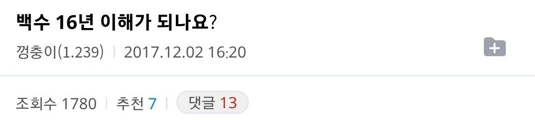백수 16년차 40대의 하소연 | 인스티즈