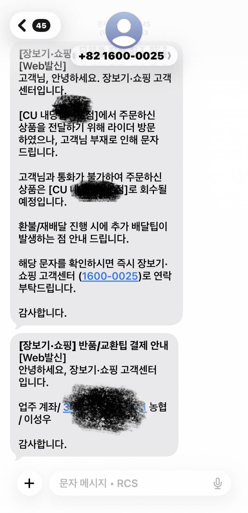 [잡담] 배민 편의점 장보기 회수 어이없음 | 인스티즈
