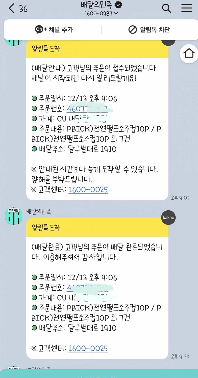 [잡담] 배민 편의점 장보기 회수 어이없음 | 인스티즈