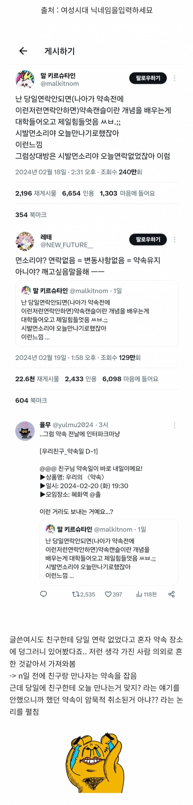 현재 서로 충격받고있는 친구 약속 당일 노쇼..JPG | 인스티즈