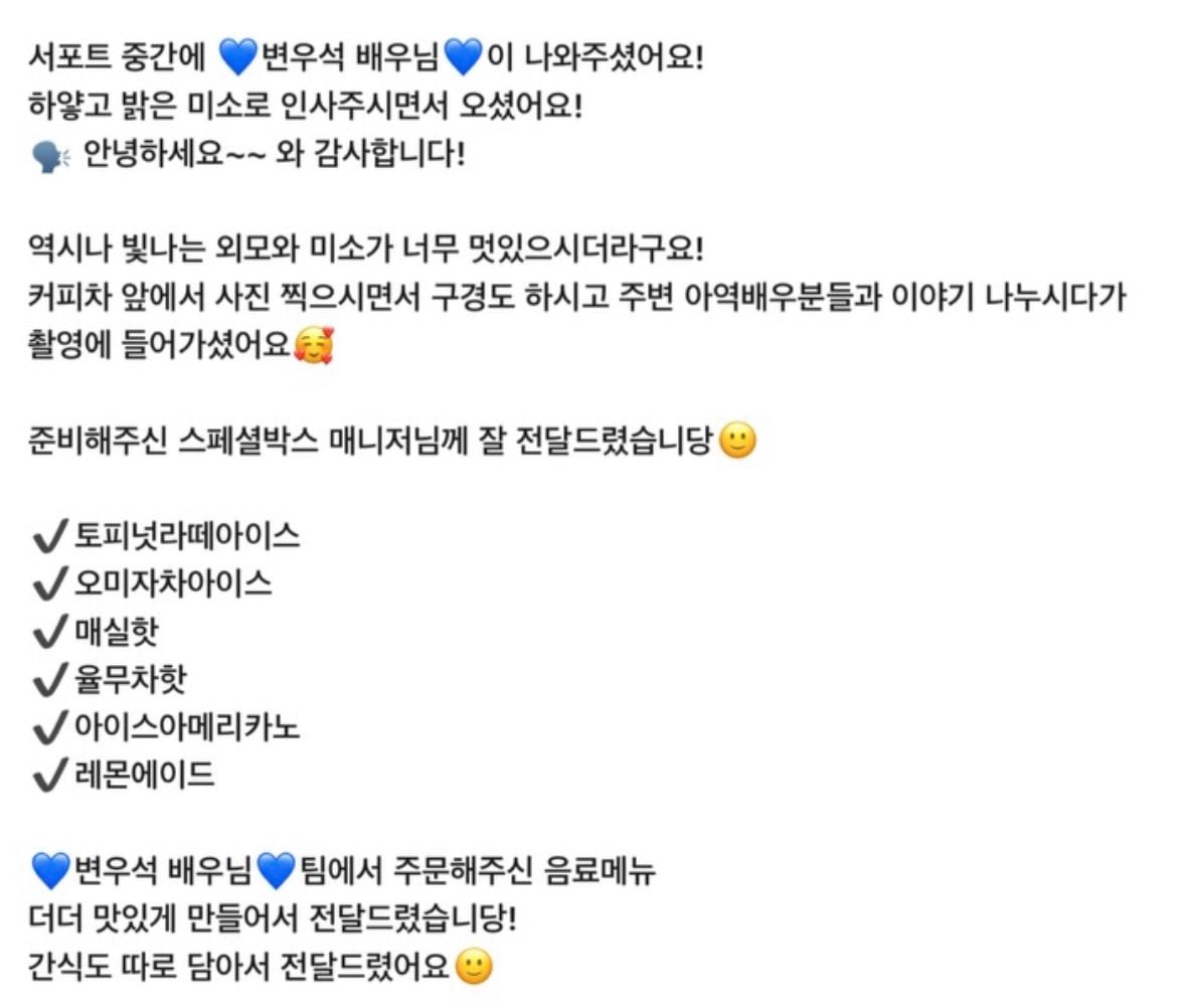 [잡담] 변우석) 커피차 후기 보는데 | 인스티즈