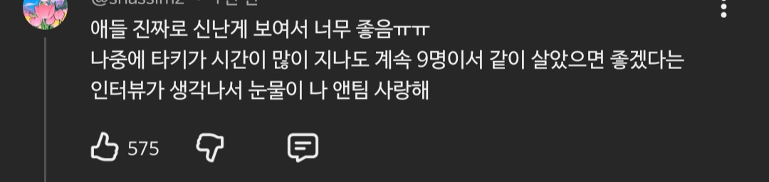 [잡담] 앤팀 이 인터뷰 뭐야 어디서 찾을 수 있어?? | 인스티즈