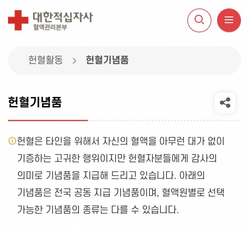 [잡담] 헌혈에 대한 대가가 넘 ㅂㄹ야 | 인스티즈