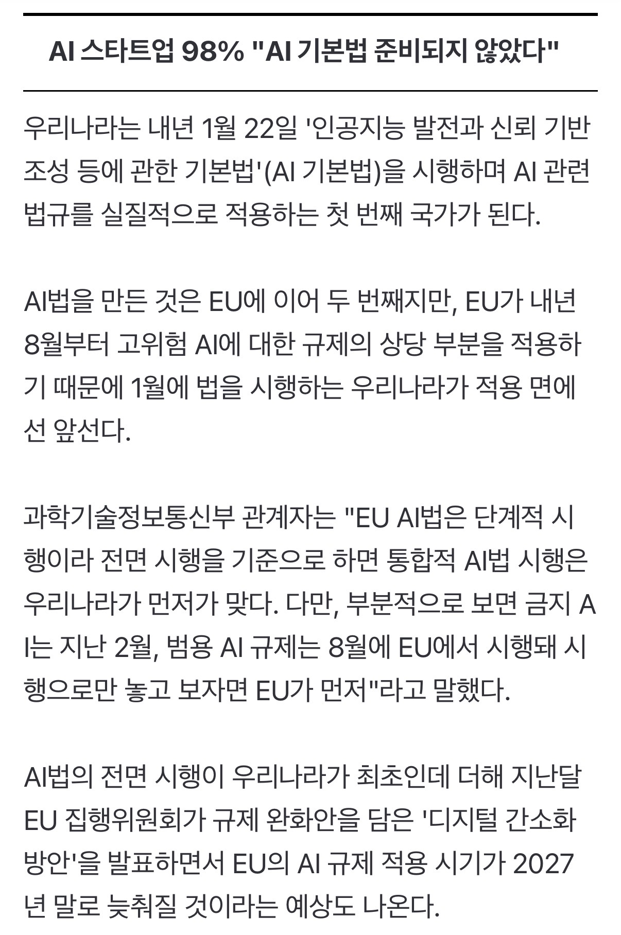 [정보/소식] 한국이 처음으로 AI 규제하는 나라 될 예정 | 인스티즈