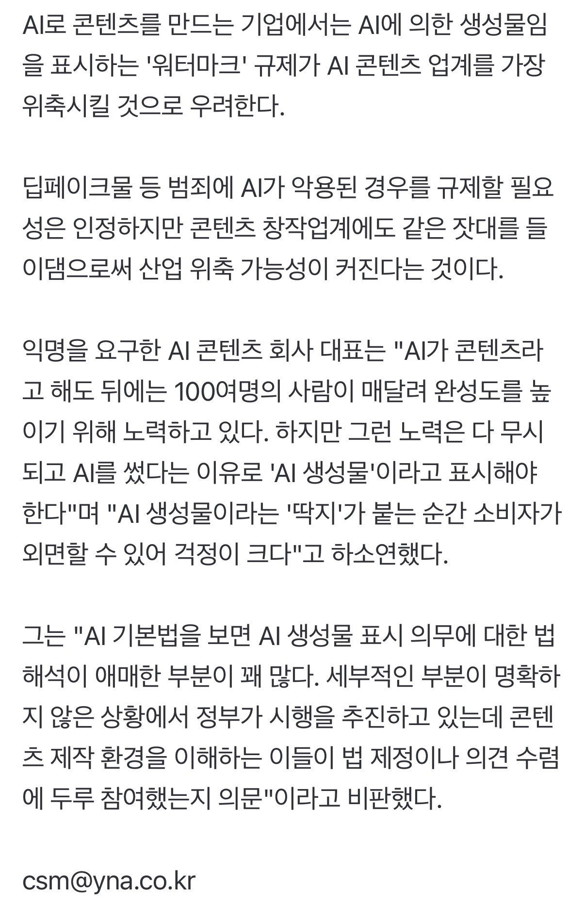 [정보/소식] 한국이 처음으로 AI 규제하는 나라 될 예정 | 인스티즈