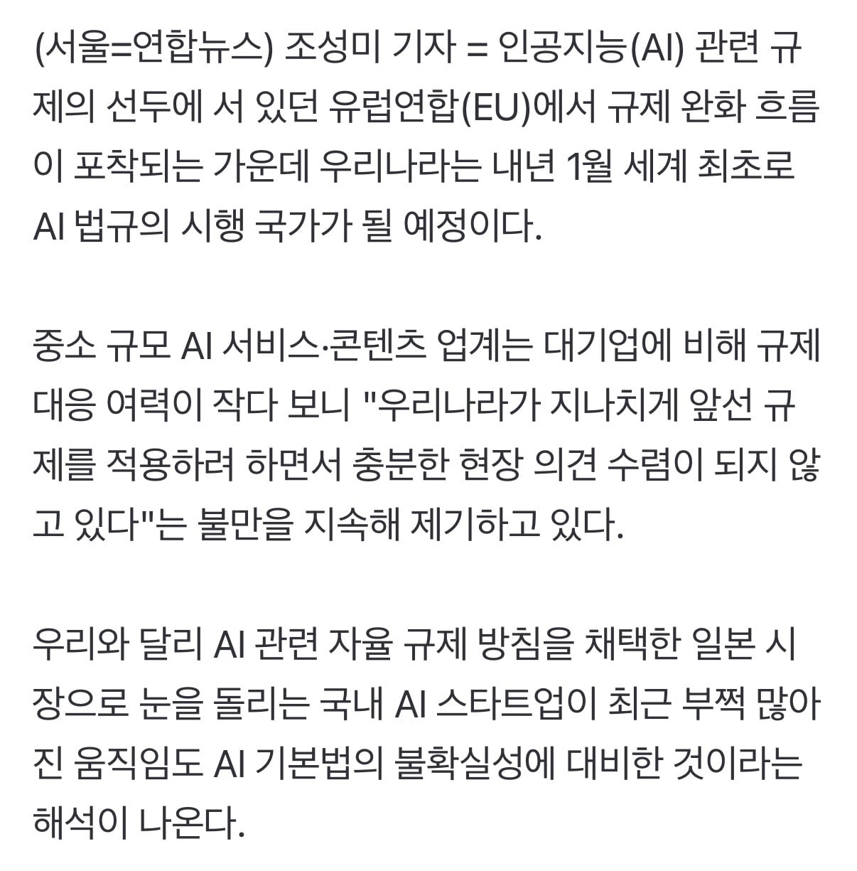 [정보/소식] 한국이 처음으로 AI 규제하는 나라 될 예정 | 인스티즈