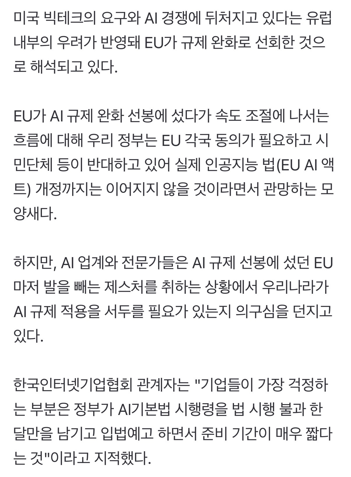 [정보/소식] 한국이 처음으로 AI 규제하는 나라 될 예정 | 인스티즈