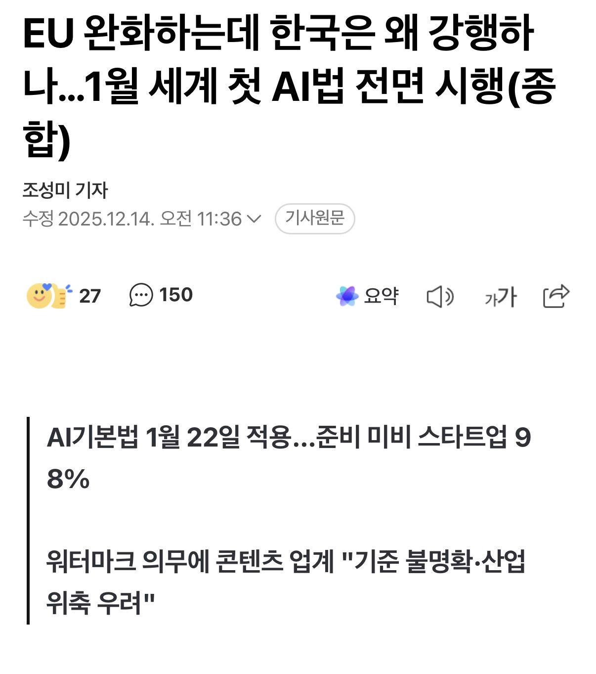 [정보/소식] 한국이 처음으로 AI 규제하는 나라 될 예정 | 인스티즈