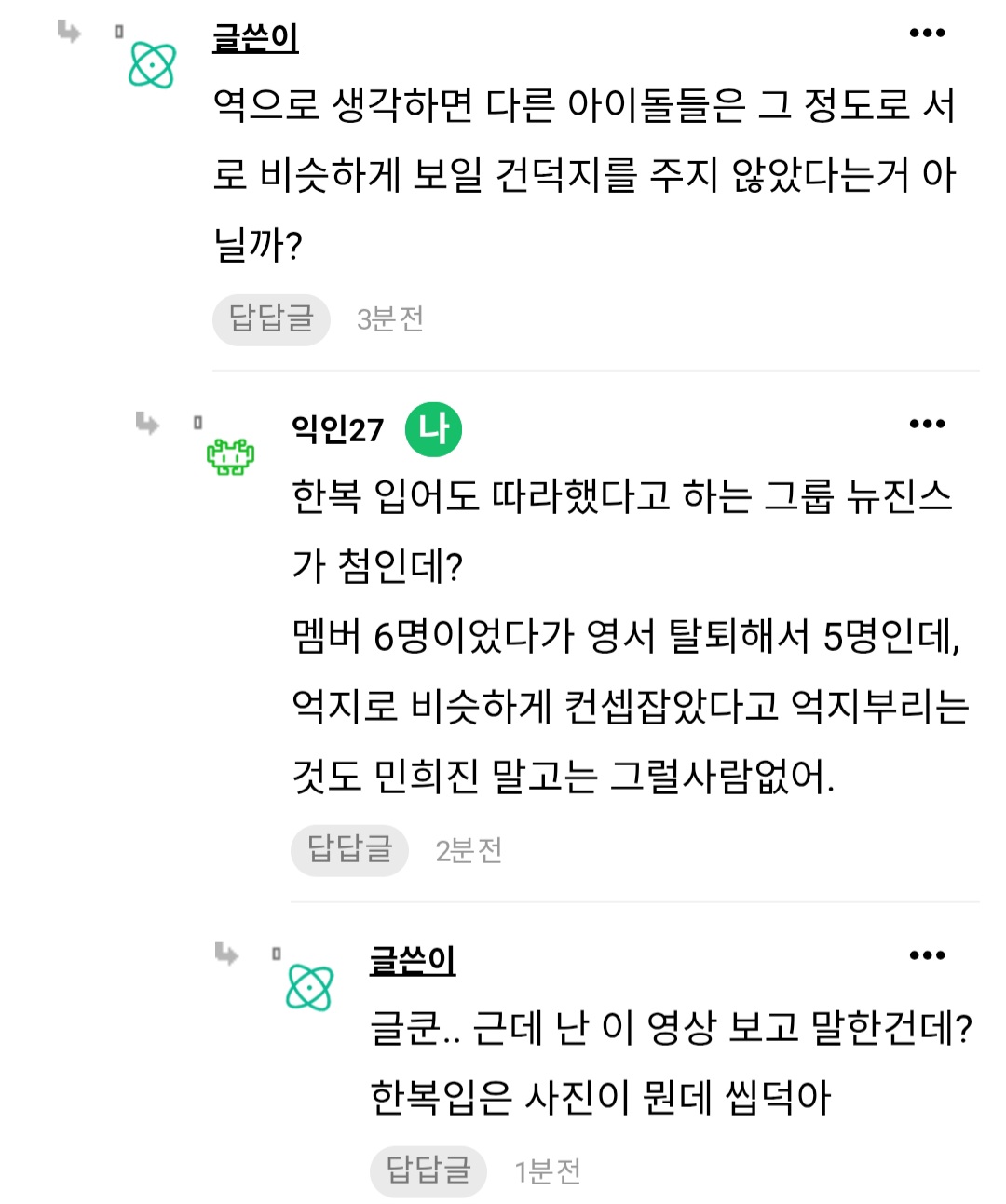 [마플] 뉴진스 악성팬들아 너희 별로 사라져 | 인스티즈
