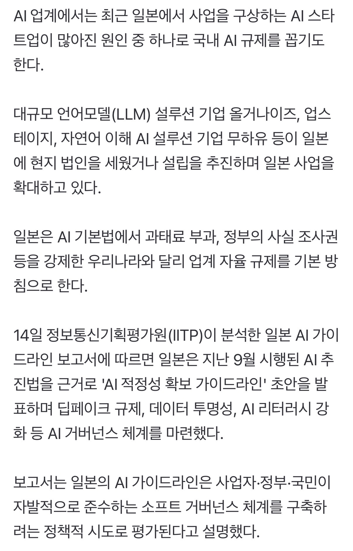 [정보/소식] 한국이 처음으로 AI 규제하는 나라 될 예정 | 인스티즈
