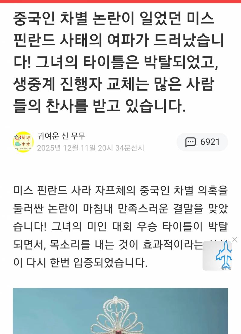 [잡담] 미스 핀란드 눈 찢는 제스쳐 논란 | 인스티즈