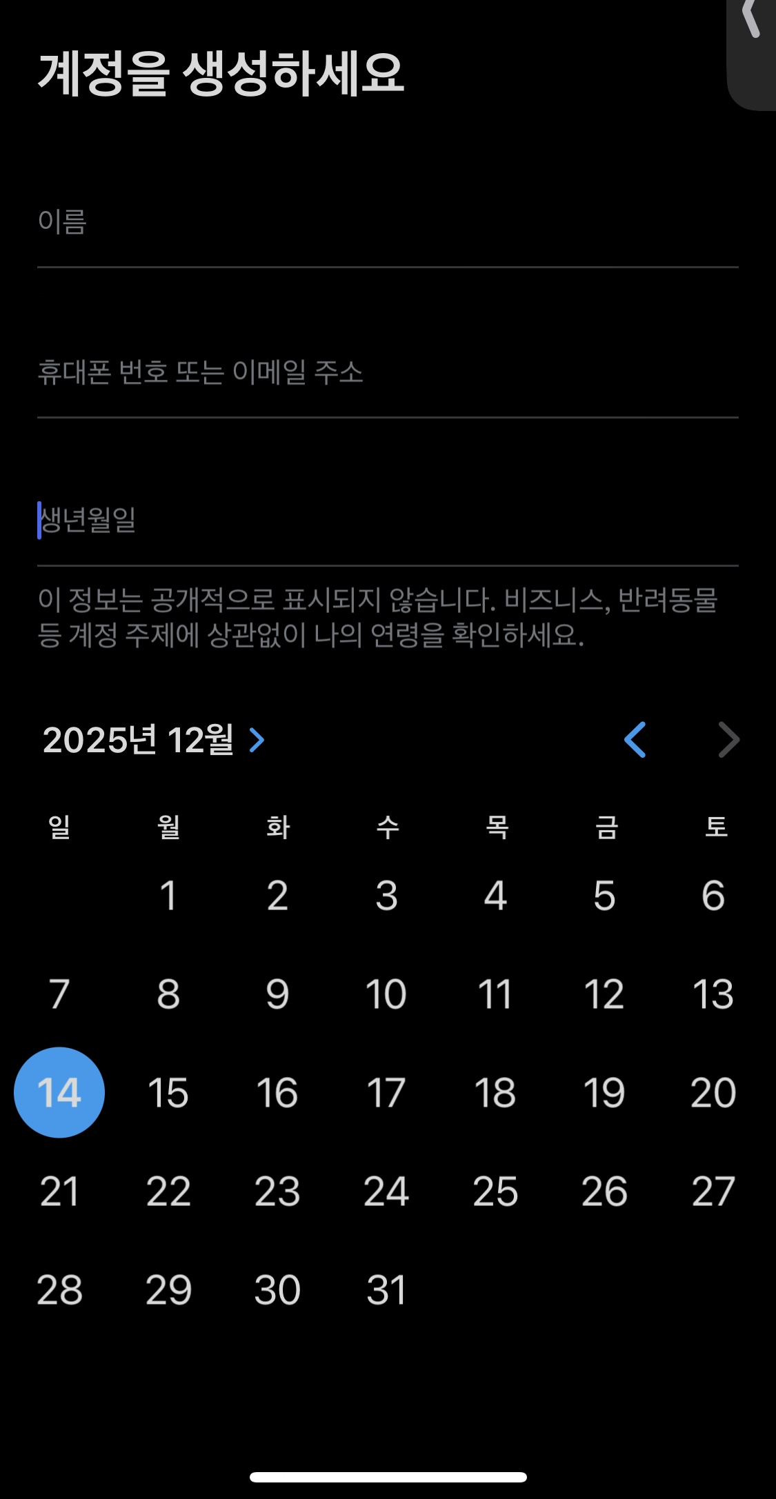 [잡담] 나 왜 ㅌㅇㅌ 계정이 안만들어지지 | 인스티즈