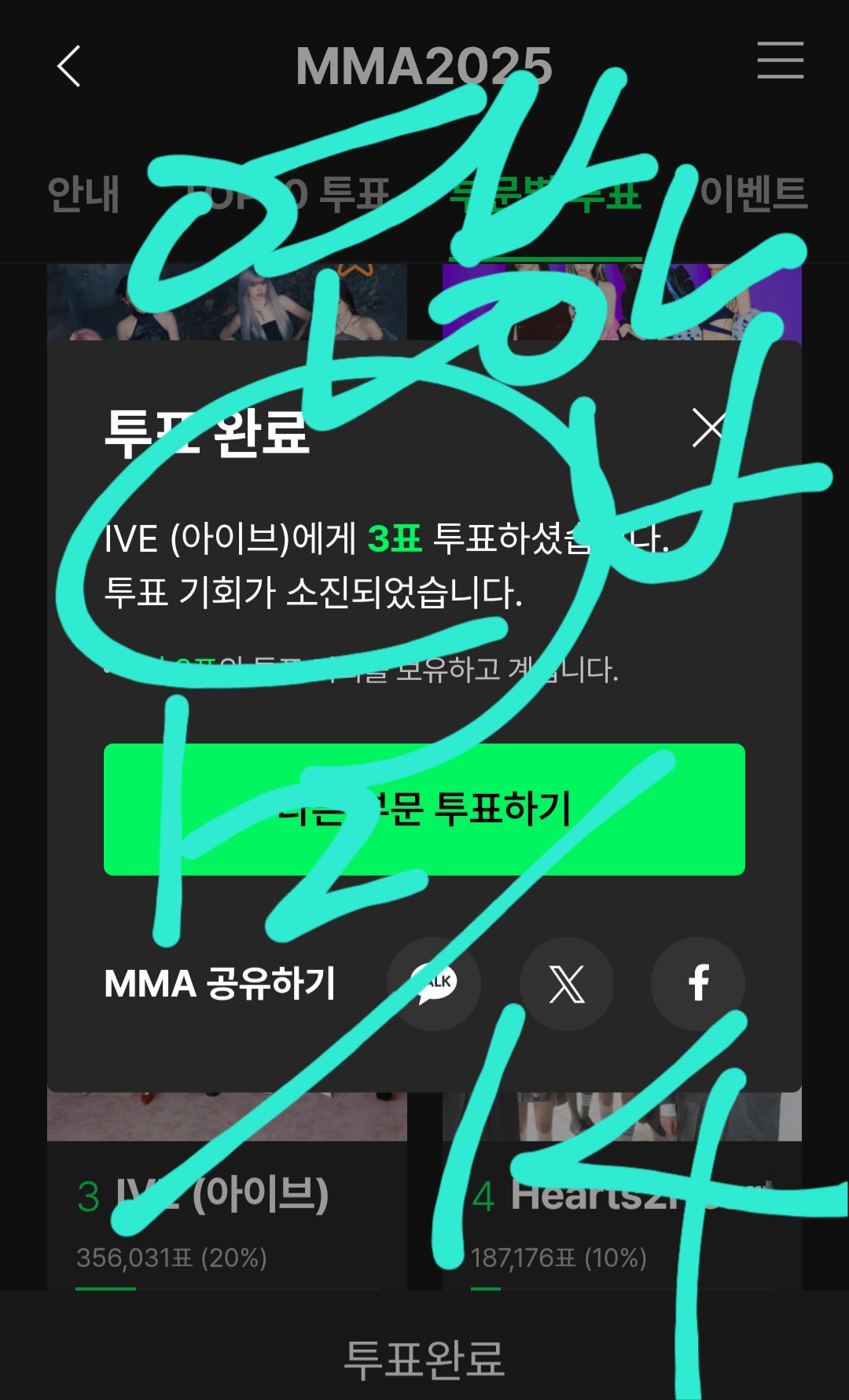 [잡담] 데식 팬 연합 🤝 플레이브/지디/올데프/아이브/제니 투표인증 | 인스티즈