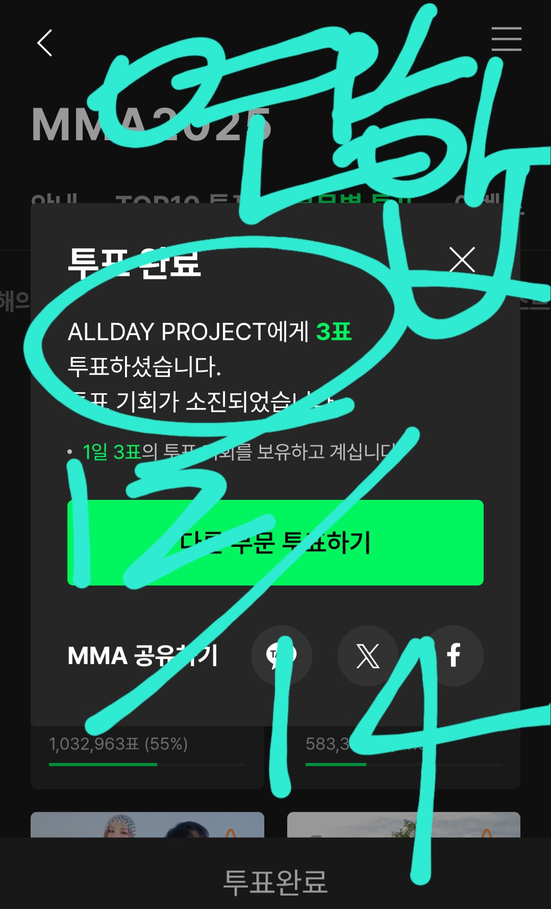 [잡담] 데식 팬 연합 🤝 플레이브/지디/올데프/아이브/제니 투표인증 | 인스티즈
