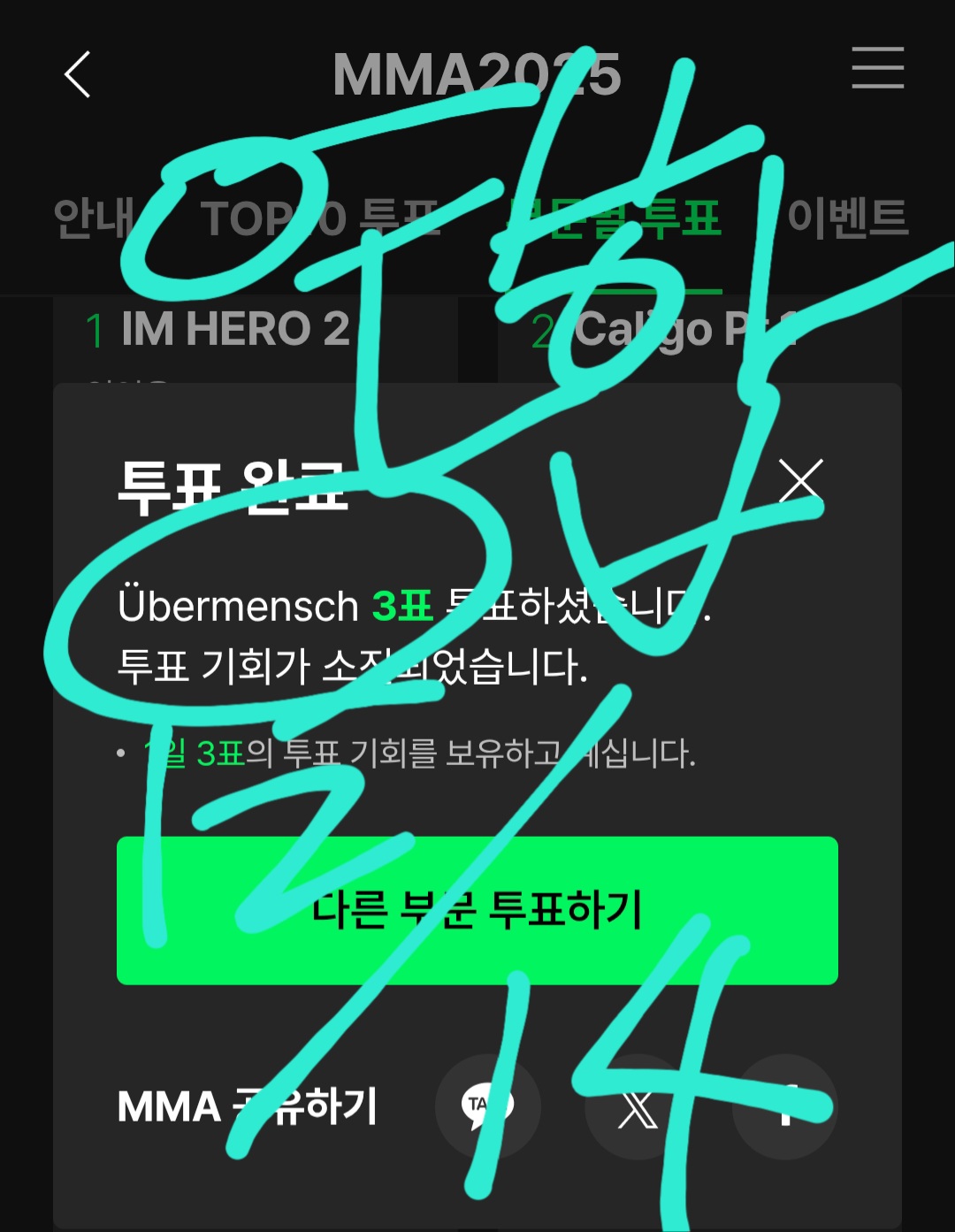 [잡담] 데식 팬 연합 🤝 플레이브/지디/올데프/아이브/제니 투표인증 | 인스티즈