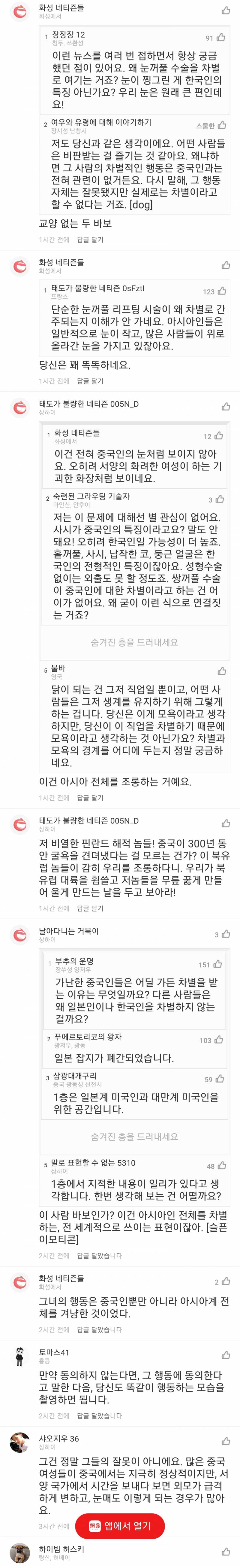 [잡담] 미스 핀란드 눈 찢는 제스쳐 논란 | 인스티즈