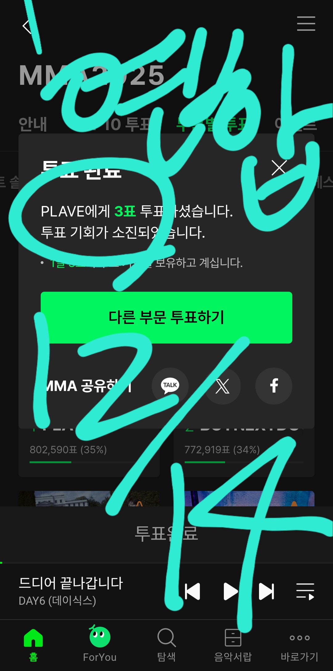 [잡담] 데식 팬 연합 🤝 플레이브/지디/올데프/아이브/제니 투표인증 | 인스티즈