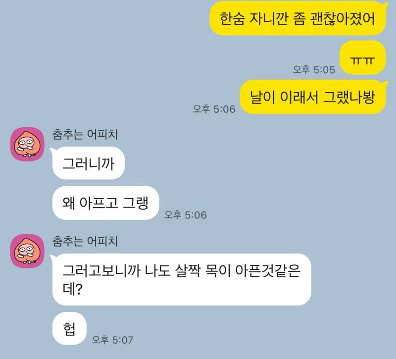 [잡담] 감기 기운 있다고 하니깐 애인 반응 웃기지도 않네….. | 인스티즈