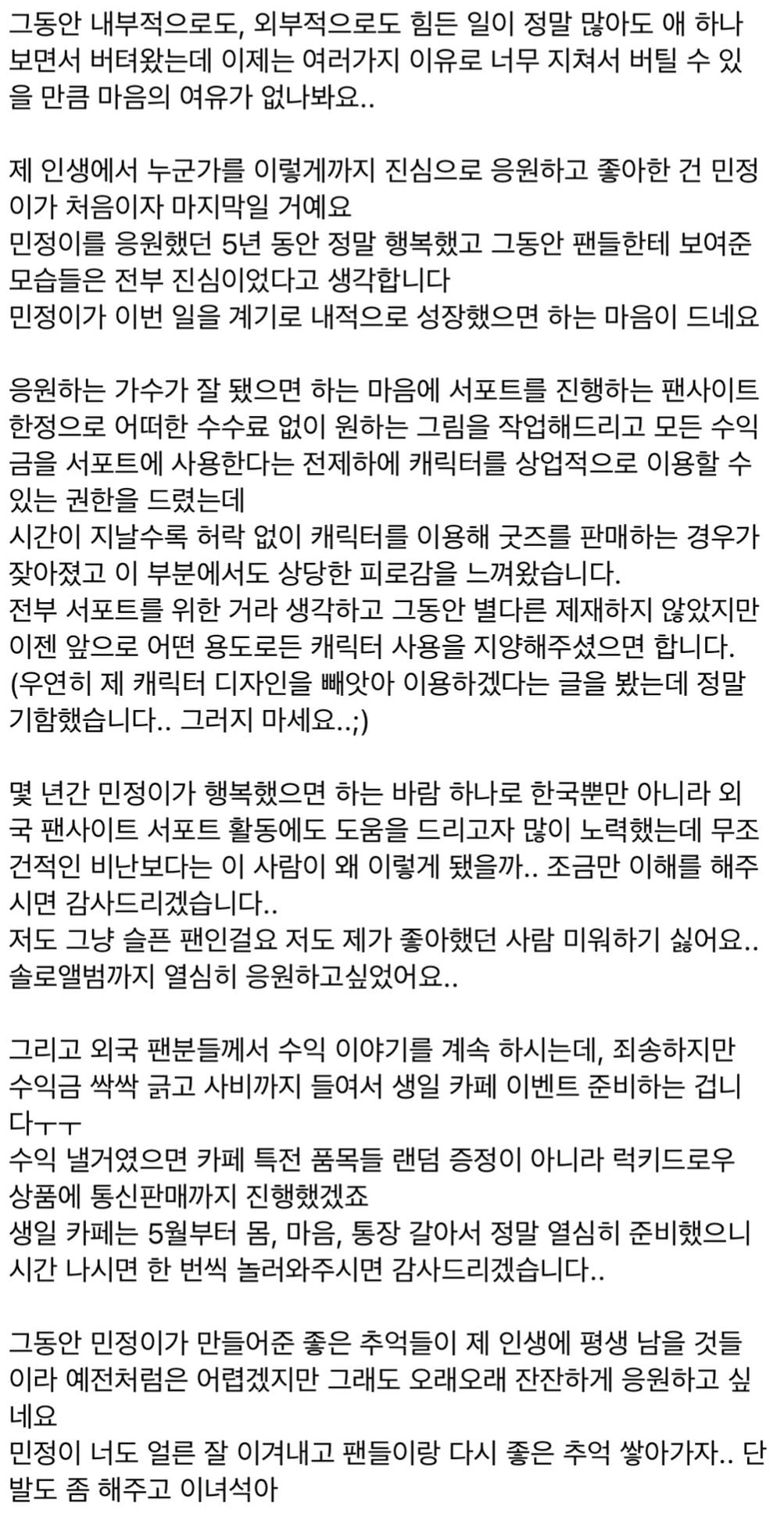 [잡담] 윈터팬이 쓴 장문 글이래 | 인스티즈