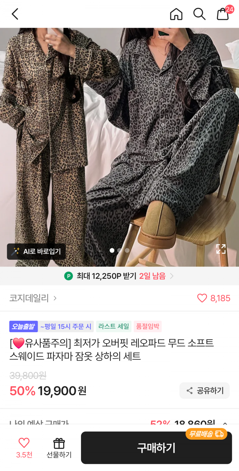 [잡담] 이거 전부 같은 잠옷 같아???😢 | 인스티즈