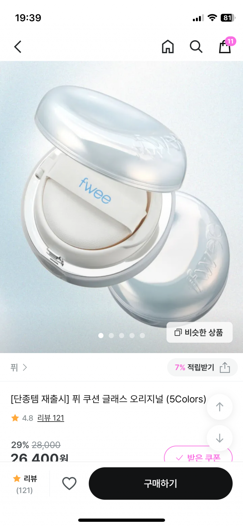 퓌 쿠션 둘중에 머가 더 나아??? | 인스티즈