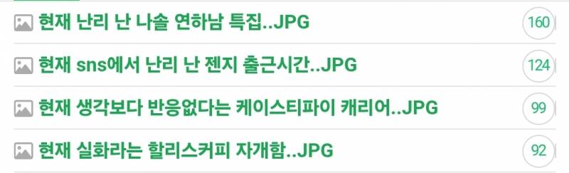 [잡담] 인포 초록글 상태 : 현재현재현재 | 인스티즈