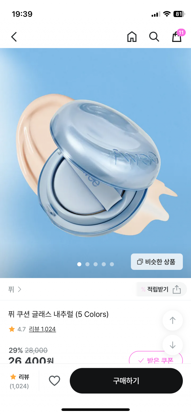 퓌 쿠션 둘중에 머가 더 나아??? | 인스티즈