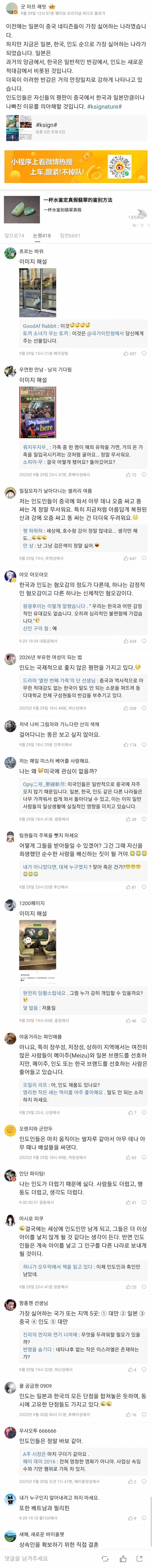 [잡담] 2023년 기준 중국인들이 싫어하는 나라라는데 | 인스티즈