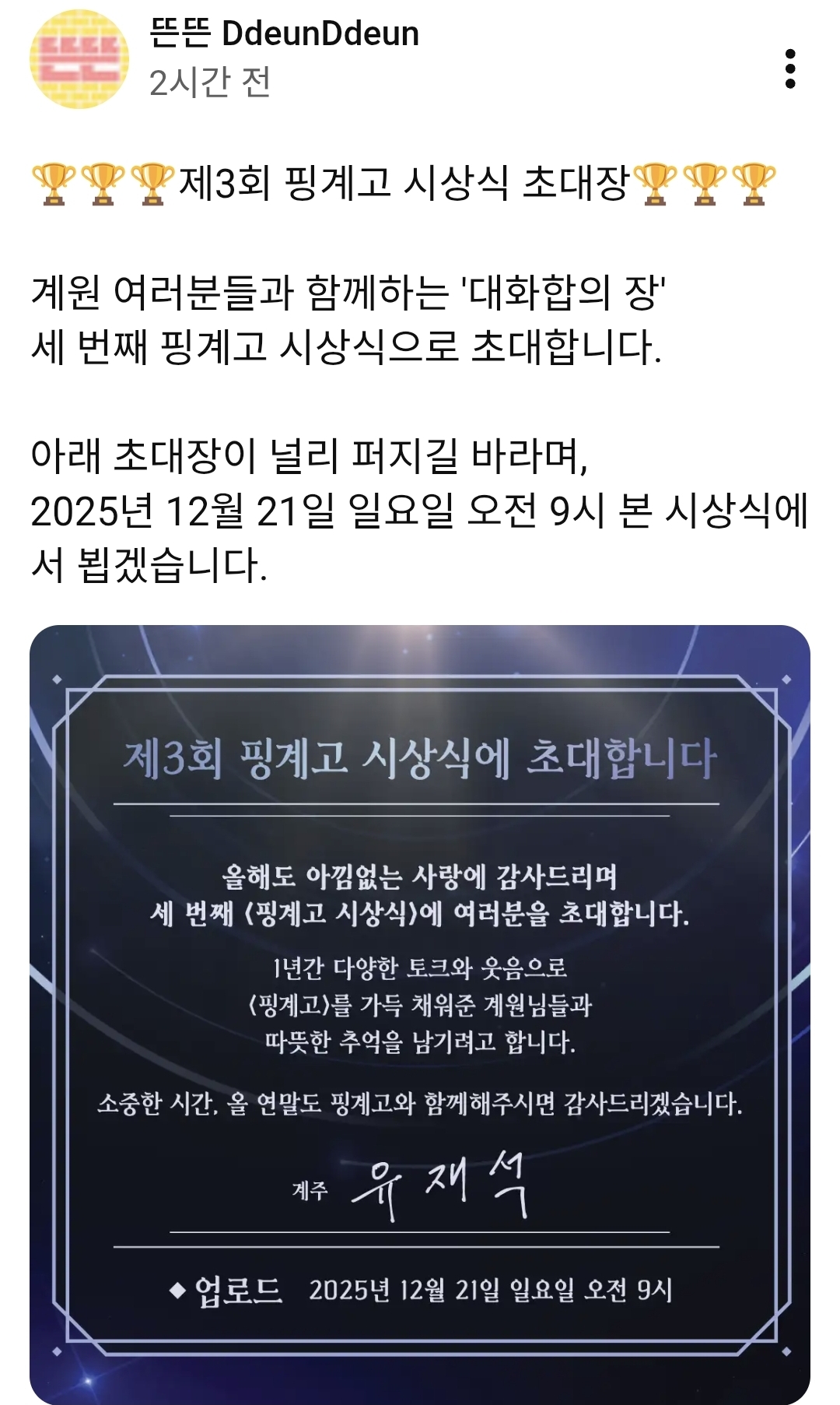 [정보/소식] 제3회 핑계고 시상식 | 인스티즈