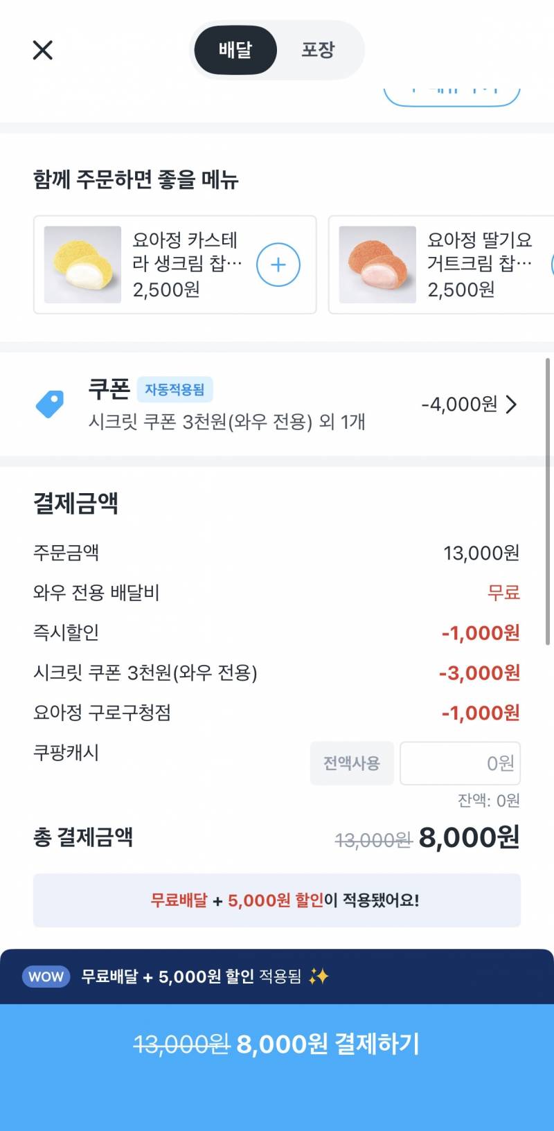 [잡담] 요아정 두바이 8000원에 먹말 | 인스티즈