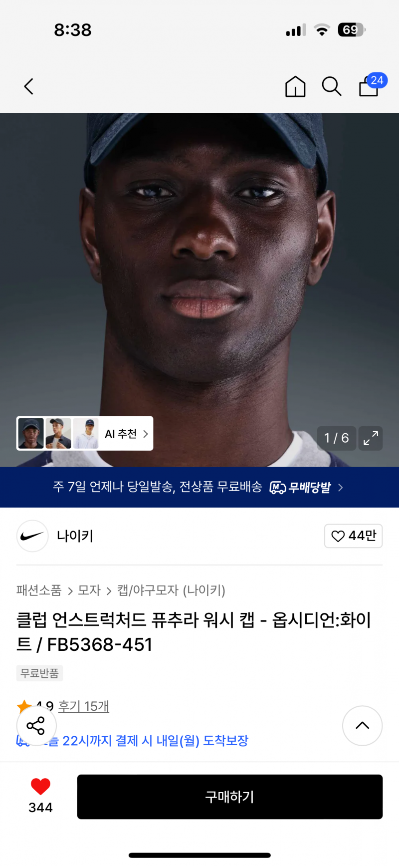 [잡담] 나이키 모자 무슨 차이야? | 인스티즈