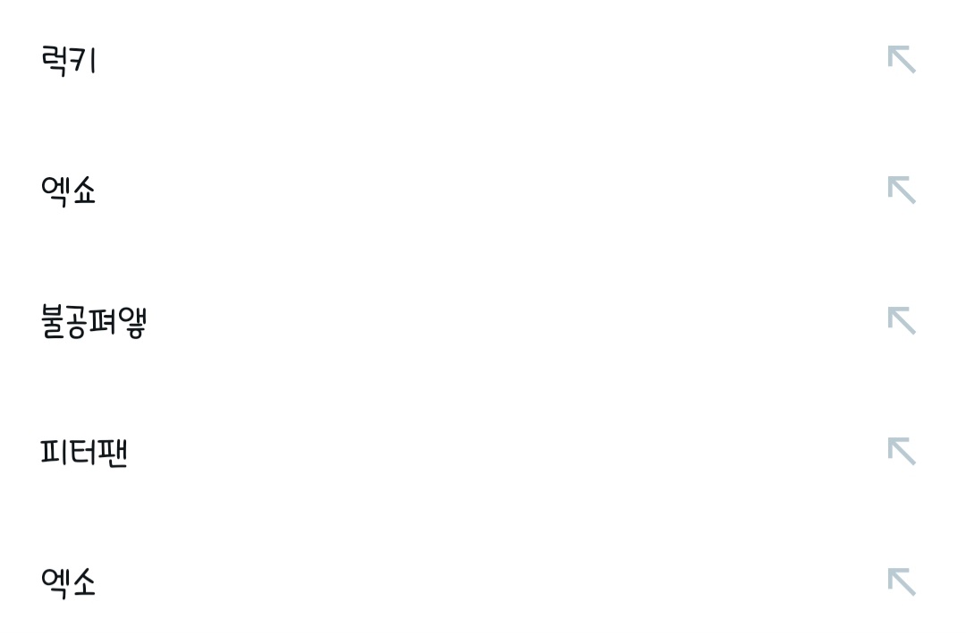 [잡담] 엑소팬 아닌데 지금 트위터 검색창이 이럼 | 인스티즈