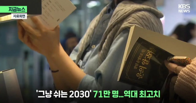 [잡담] 20대 30대 백수 71만 시대랜다 ㅋㅋ | 인스티즈