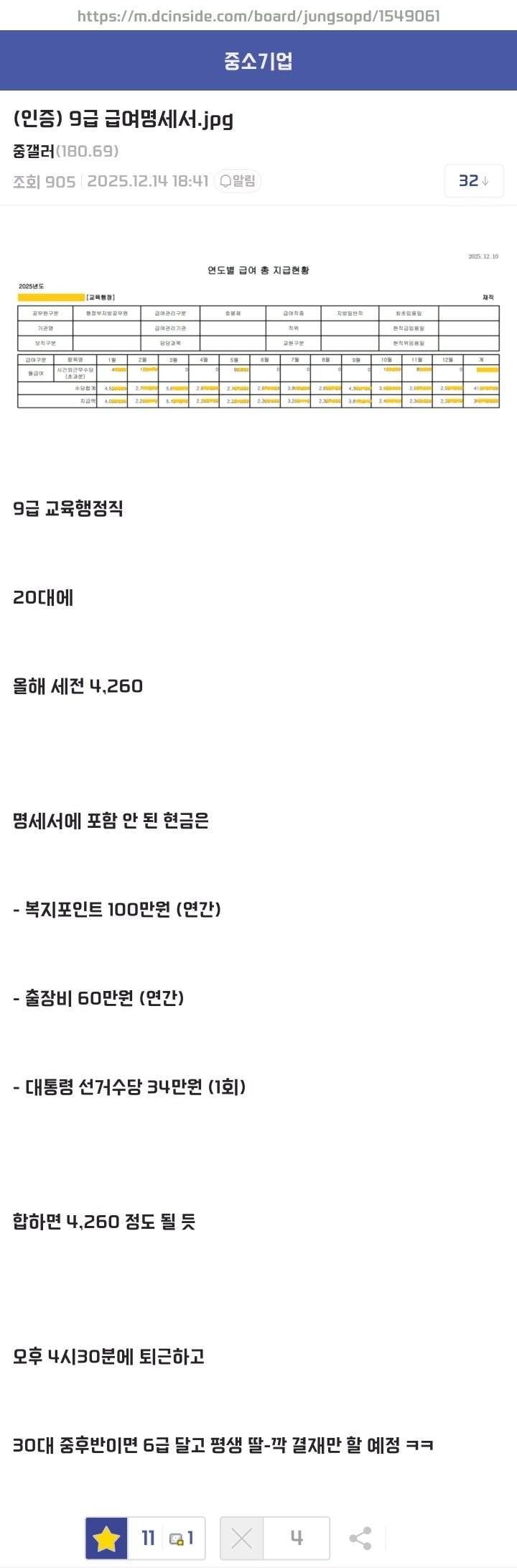 현재 난리 난 9급 공무원 연봉 4260만원..JPG | 인스티즈