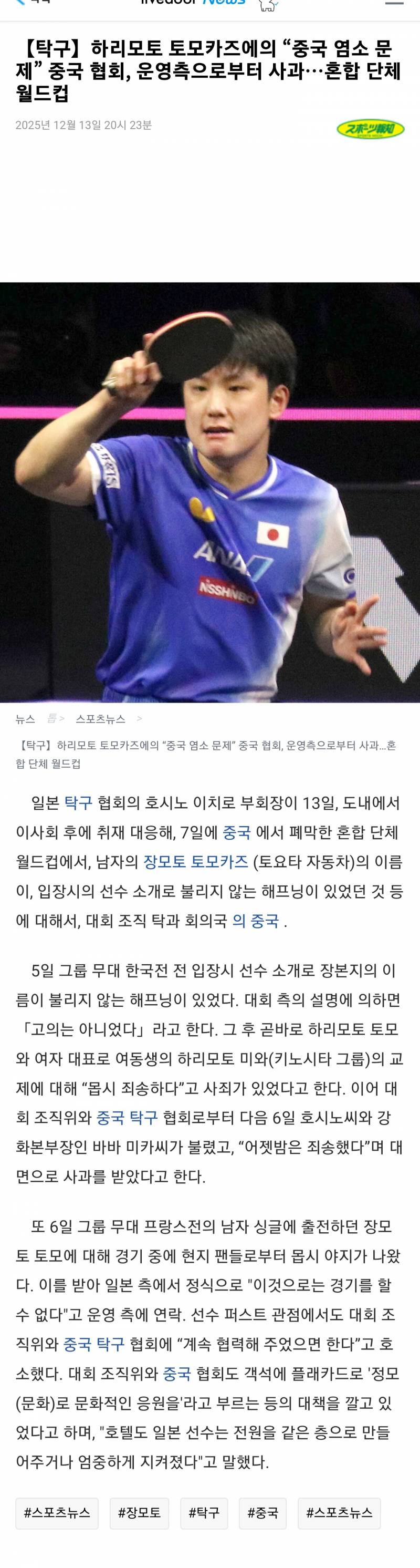 [잡담] 이번에 중국에서 열린 탁구 경기에서 일본 중국 싸우던데 | 인스티즈