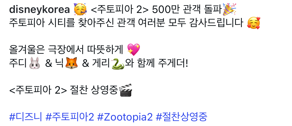 [정보/소식] < 주토피아 2 > 500만 관객 돌파 | 인스티즈