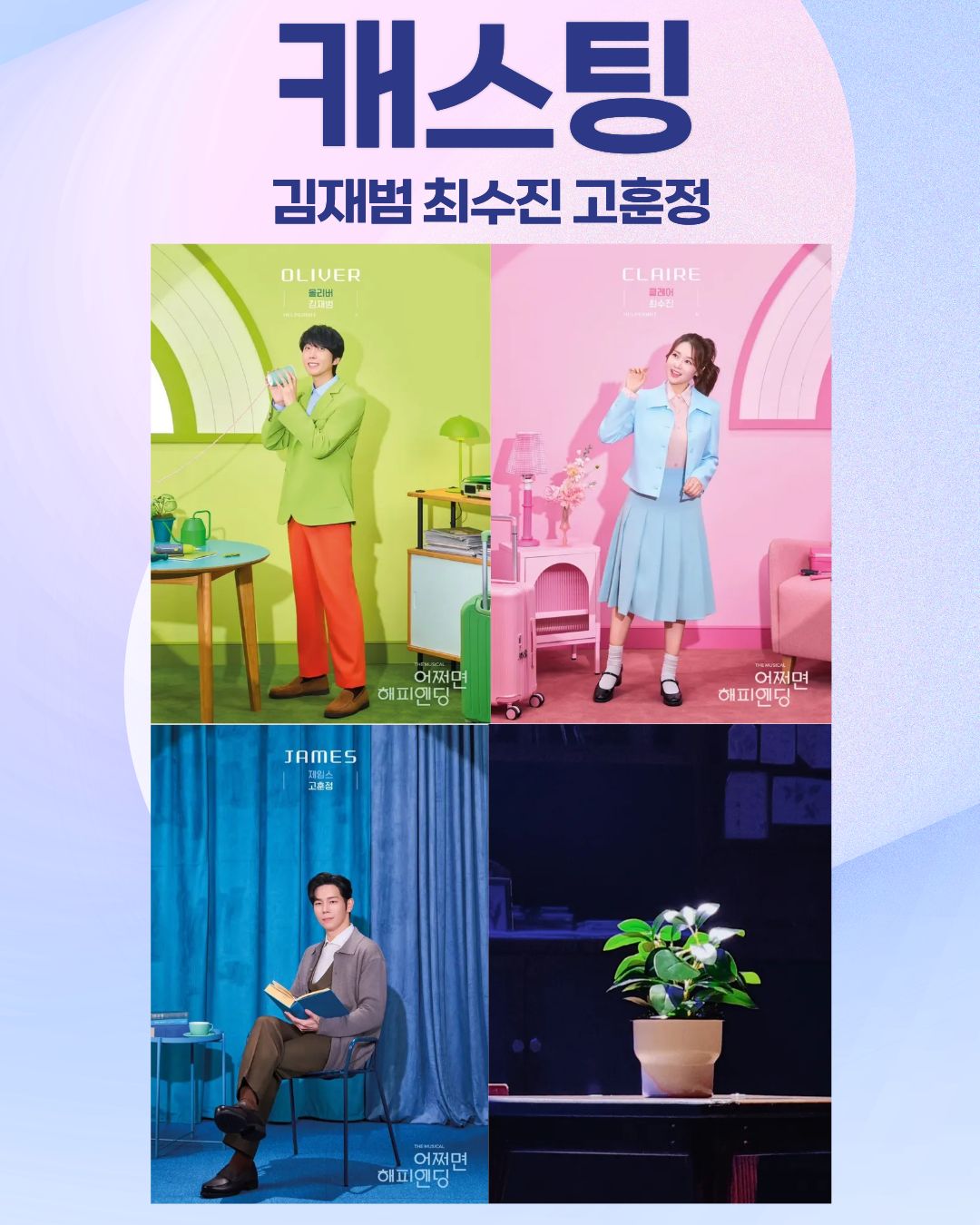 [장터] 장터) [마감] 어쩌면 해피엔딩 단관 진행중이에요 | 인스티즈