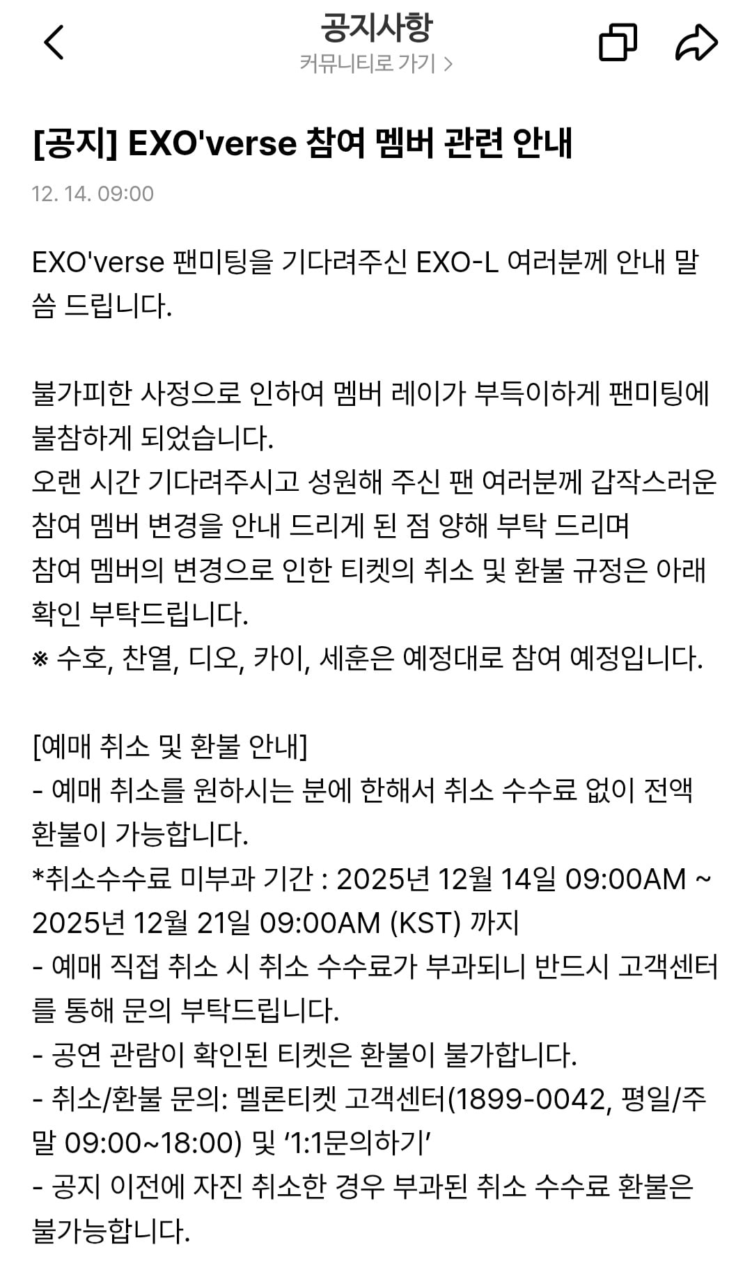 [잡담] 엑소 팬미 레이 불참이래 | 인스티즈