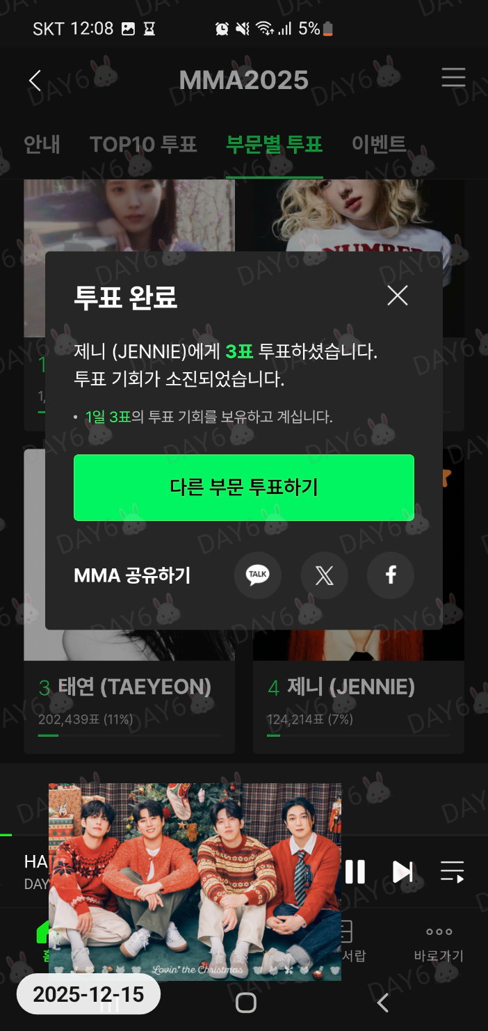 [잡담] 데이식스🤝 지디, 올데프, 제니, 아이브, 플레이브 투표 인증🍀(15일) | 인스티즈