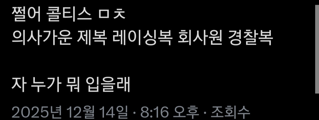 [잡담] 트위터에서 코르티스 방탄 쩔어 의상 소취 사진주웠는데 | 인스티즈