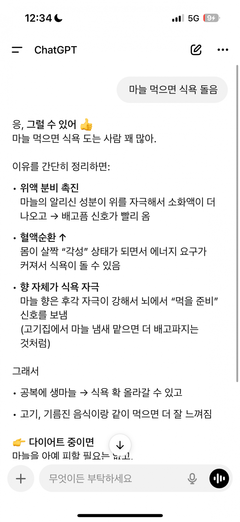 [잡담] 마늘 먹으면 식욕 돌음 | 인스티즈