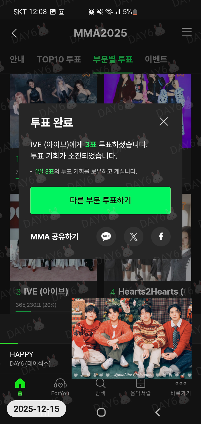[잡담] 데이식스🤝 지디, 올데프, 제니, 아이브, 플레이브 투표 인증🍀(15일) | 인스티즈